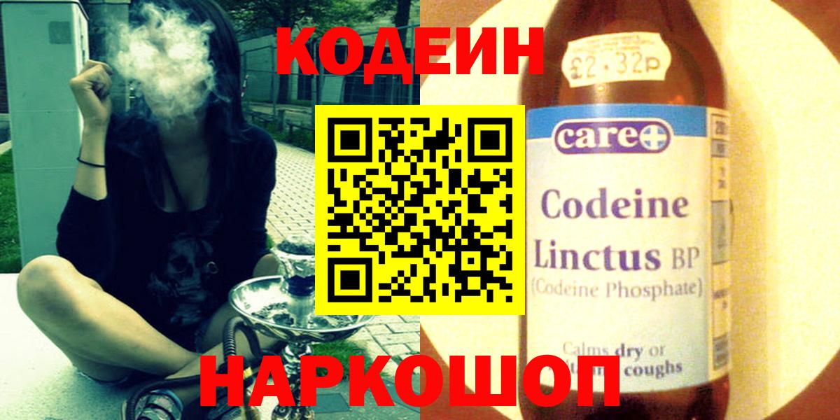 Кодеиновый сироп Lean напиток Lean (лин) Нижний Новгород
