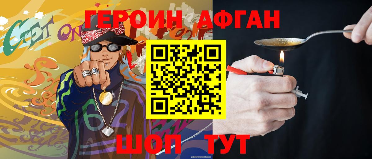 Героин белый Нижний Новгород