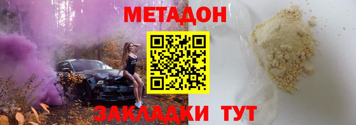 Нижний Новгород  МЕТАДОН белоснежный  Вход с VPN  omg tor  МЕТАДОН methadone 